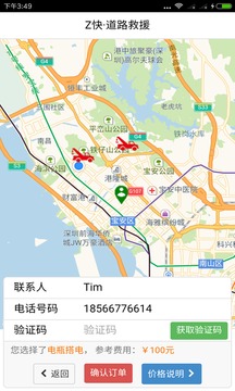 Z快道路救援截图