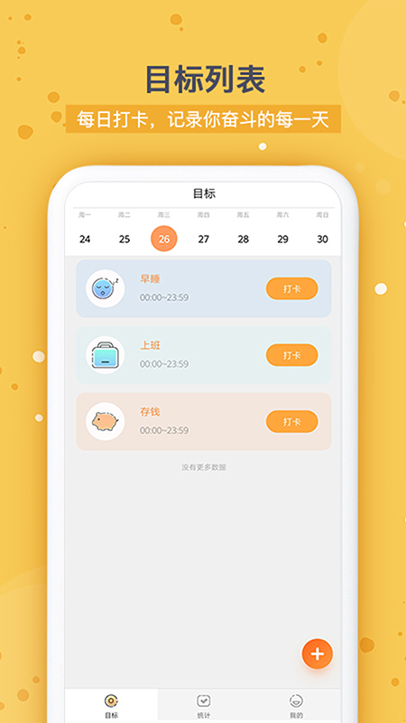 时间规划v13.2.1截图3