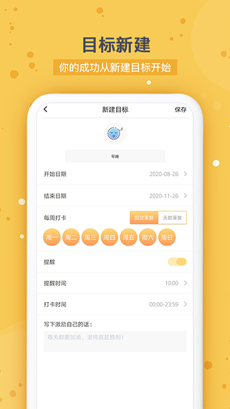 时间规划v13.2.1截图2