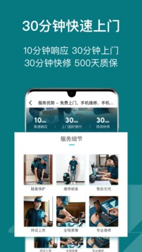 閃電修手機上門維修截圖