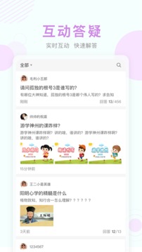 空中課堂截圖