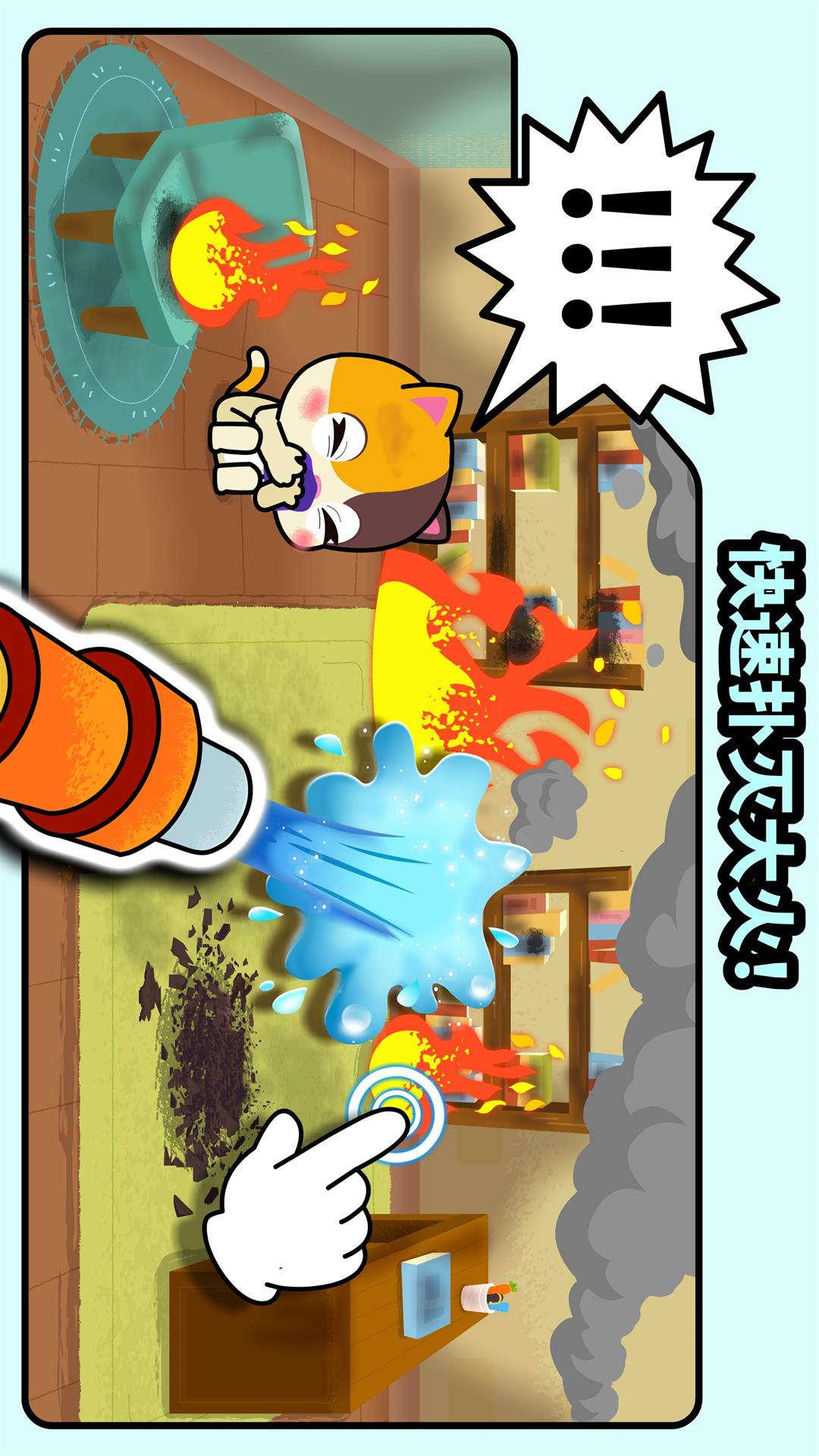 寶寶消防安全截圖預(yù)覽