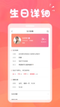 生日助手截图