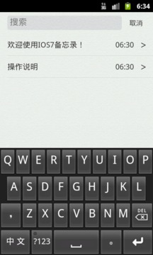 苹果iOS7备忘录截图