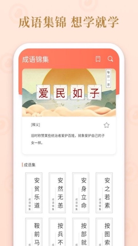 成语多多截图2