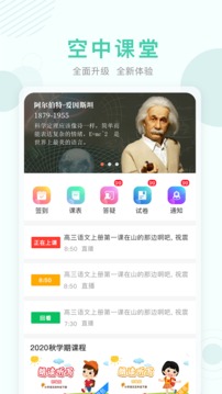 空中課堂截圖