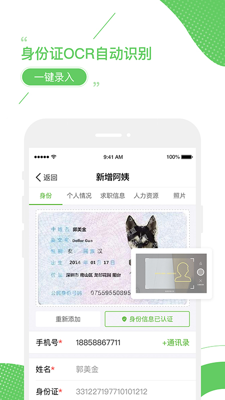 家盟系统v4.0.6截图3