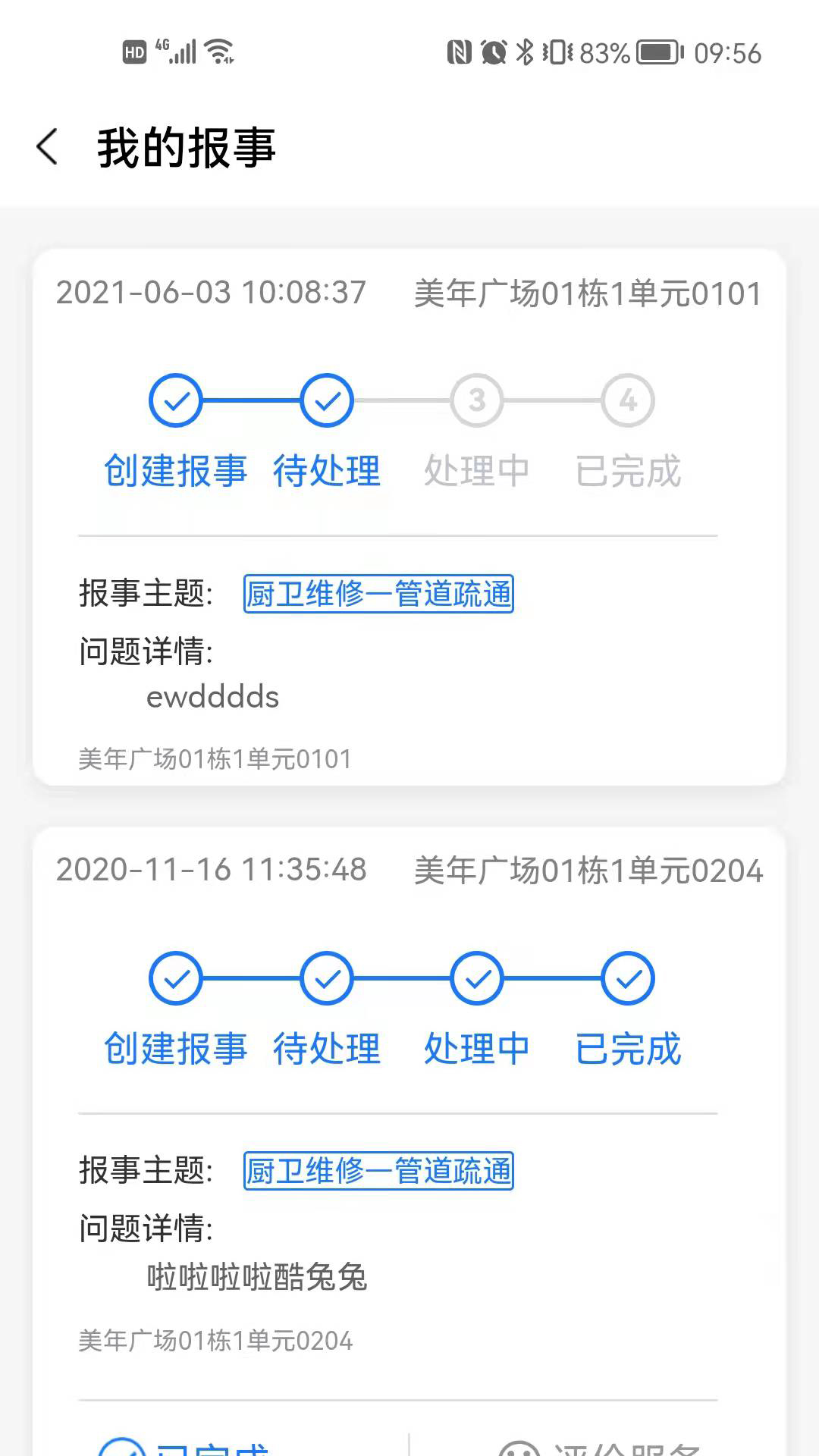 智慧社区生活截图4