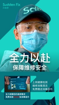 閃電修手機上門維修截圖