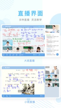 空中課堂截圖