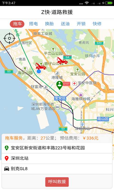 Z快道路救援截图1