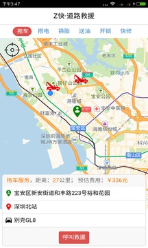 Z快道路救援截图