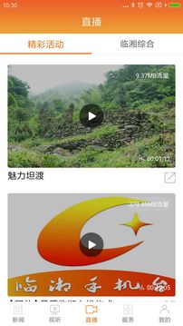 品质临湘应用截图4