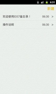 苹果iOS7备忘录截图
