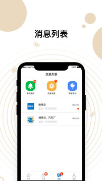 瞪羚车服维修应用截图2