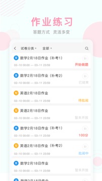 空中課堂截圖
