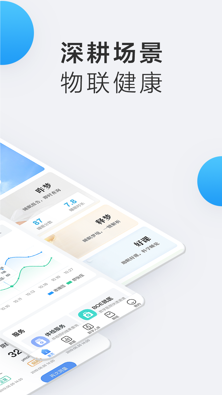 BOE移动健康截图2