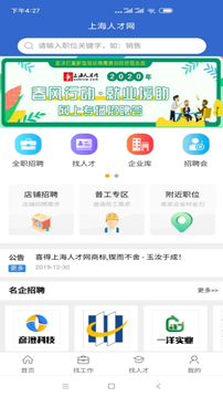 上海人才网应用截图1