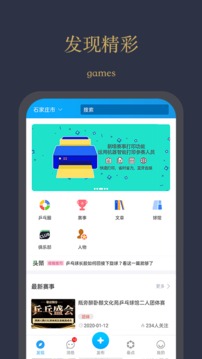 乒娱网应用截图1