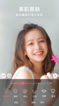 微信視頻美顏助手截圖
