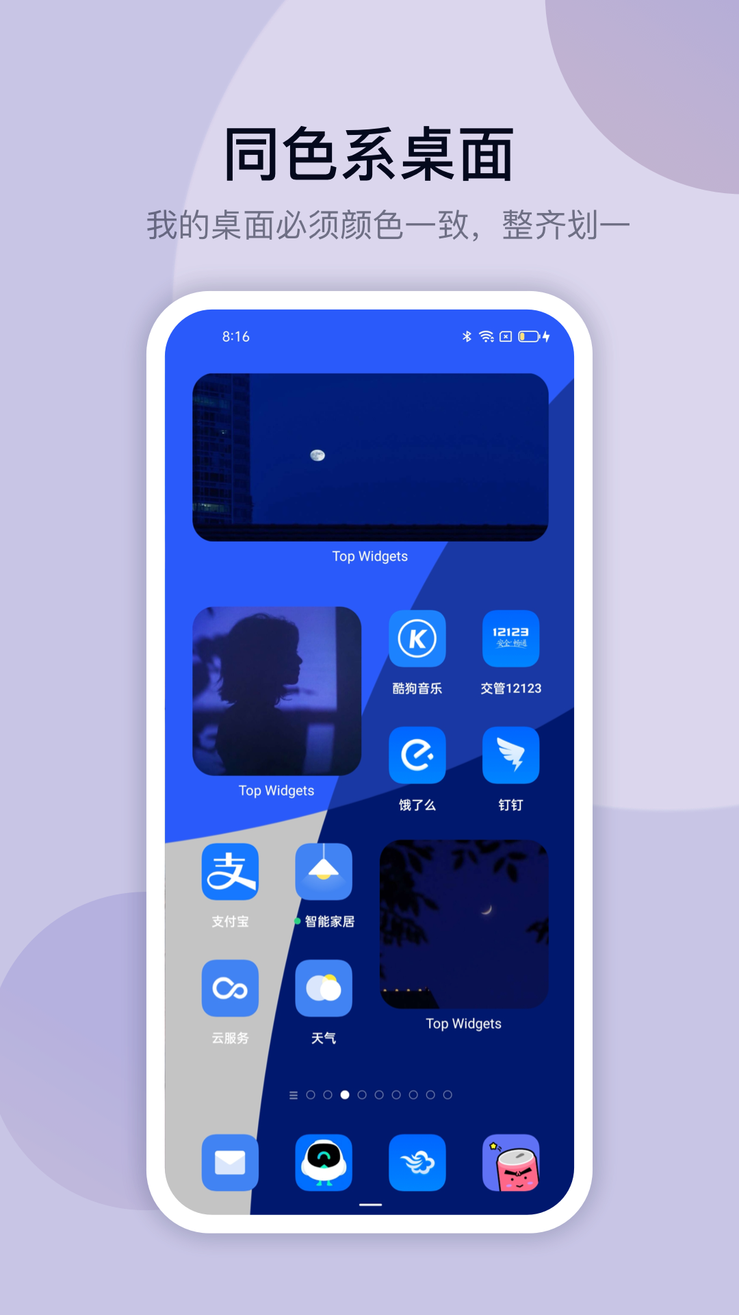 萬能小組件截圖預(yù)覽