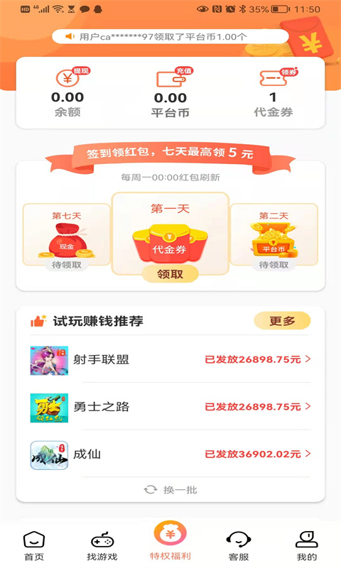 特权游戏截图4