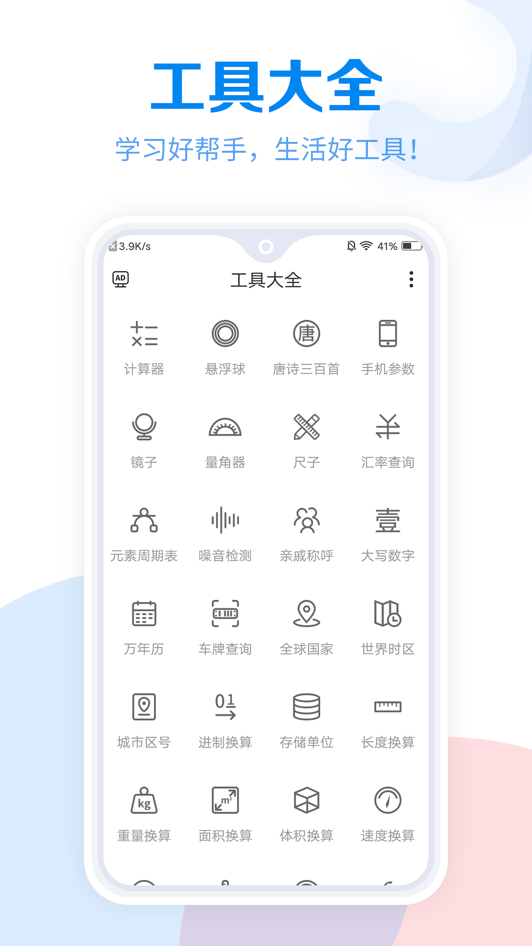 工具大全v3.1.63截图5