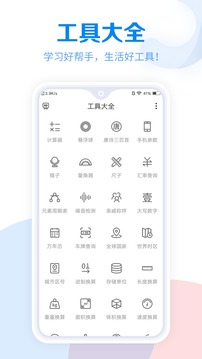 工具大全截圖