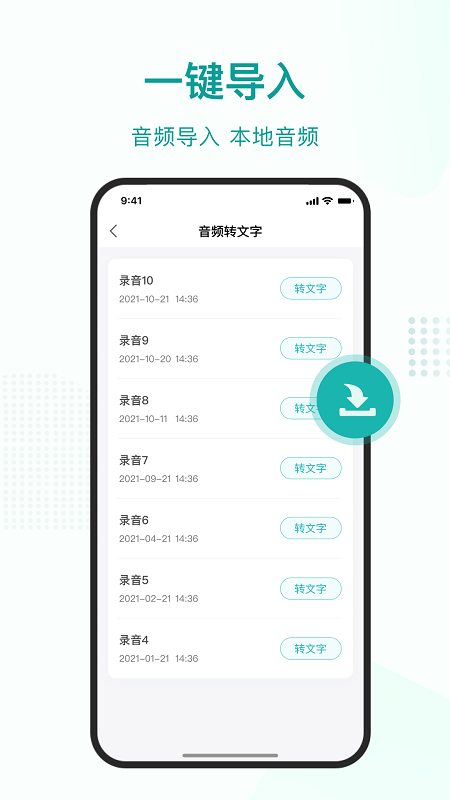 语言转文字v1.0.6截图1