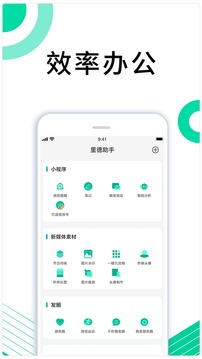 里德助手Plus截圖