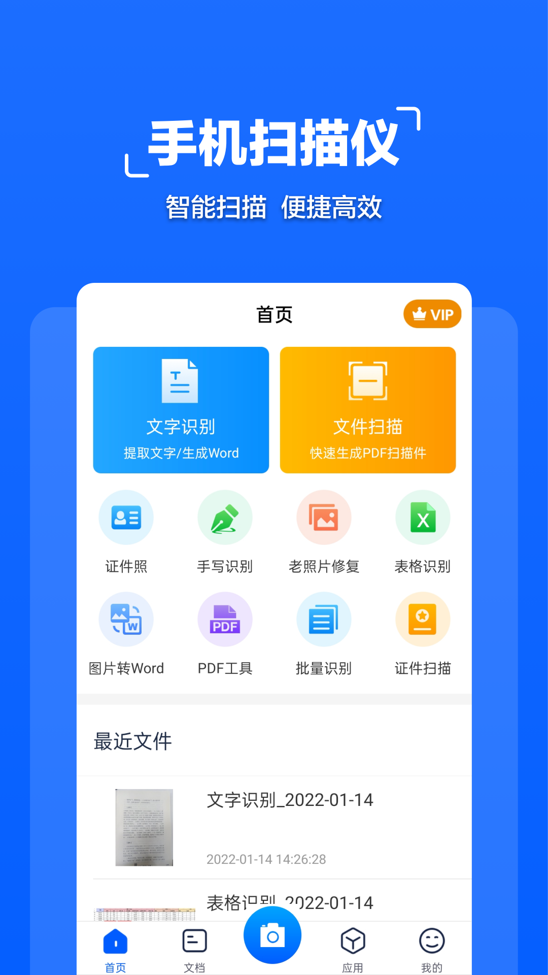 扫描全能大师v1.0.4截图5