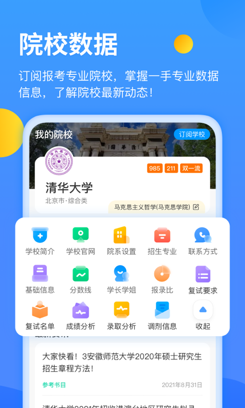 小白考研v1.9.1截图4