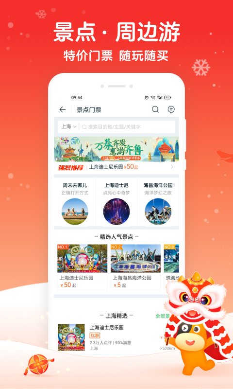 途牛旅游v10.63.0截图4