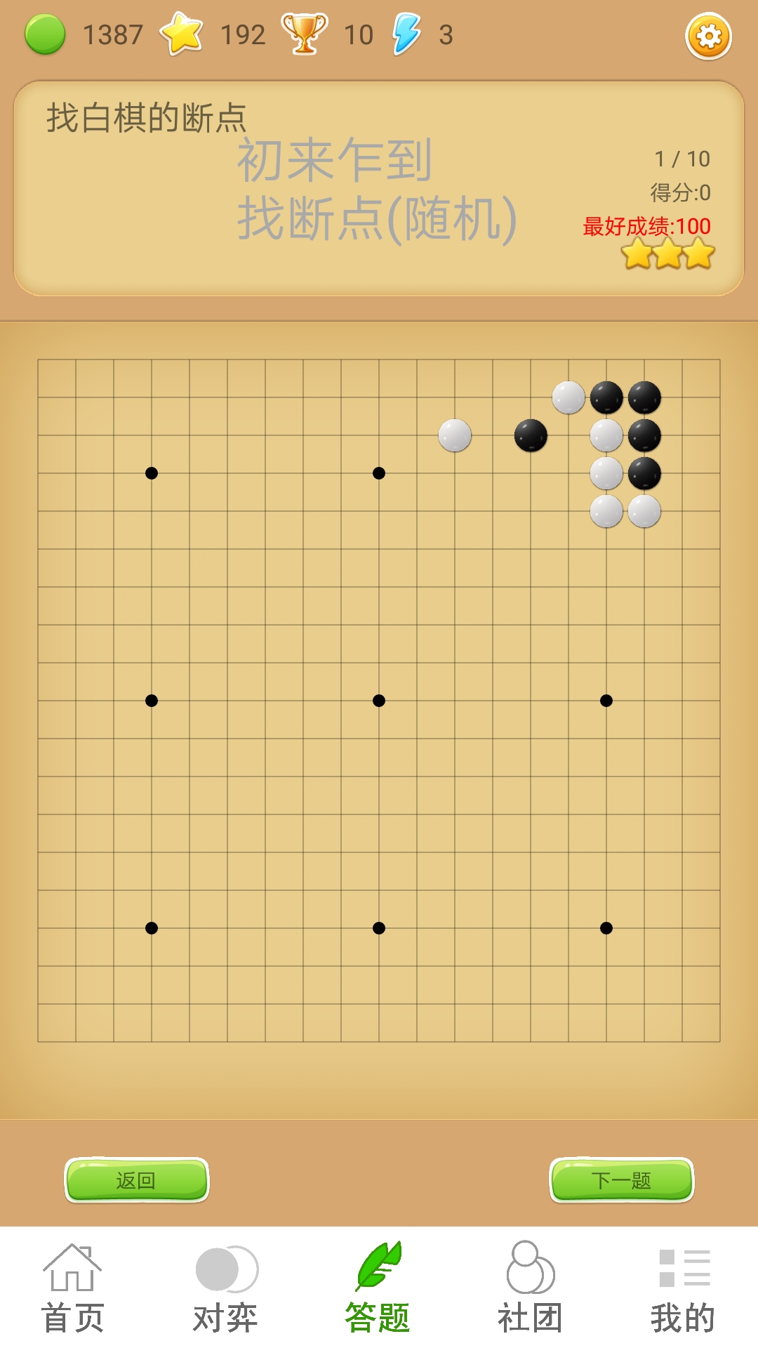 莲香弈围棋截图4