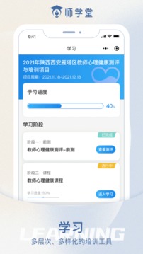 师学堂教师培训平台应用截图3