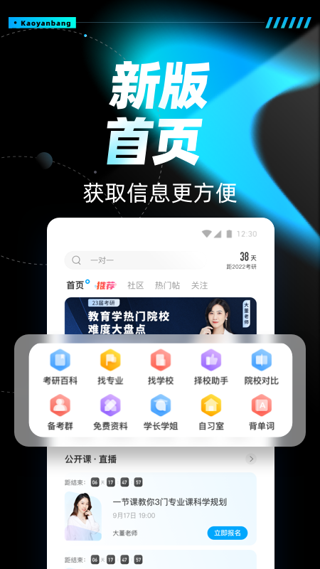 考研帮v4.1.9截图4