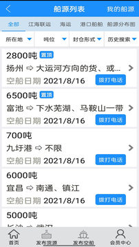 船貨通截圖