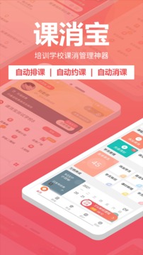 课消宝应用截图1