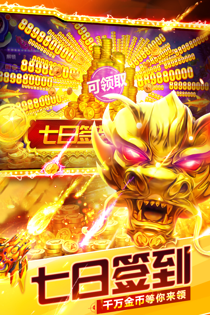 捕魚(yú)大世界截圖預(yù)覽