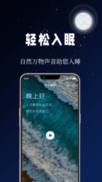牛牛睡眠截圖