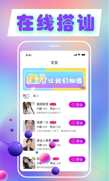 附近陌见应用截图1