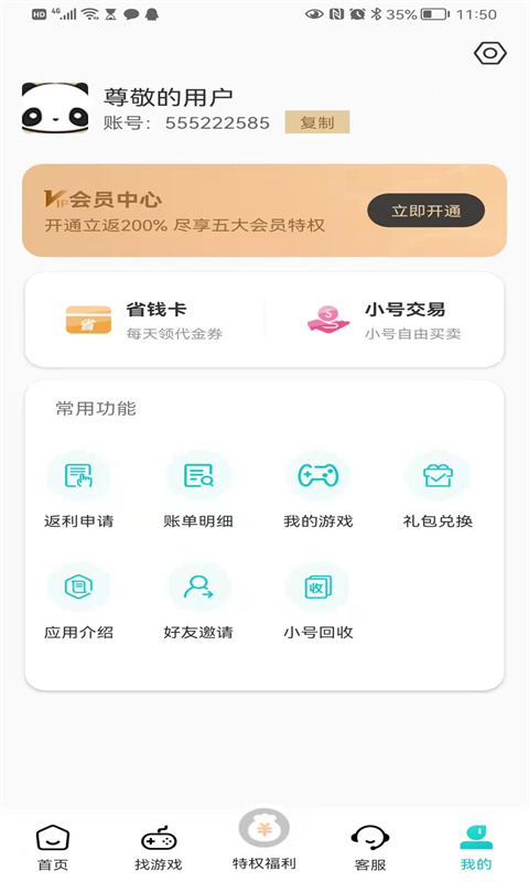 特权游戏截图2