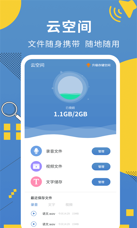 会议记录助手v1.0.2截图1