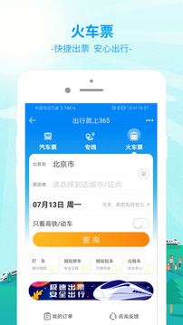 出行365截圖