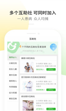 康爱公社应用截图3