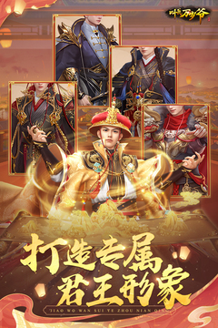 叫我萬(wàn)歲爺截圖