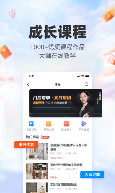 三维家设计师v2.4.5截图2