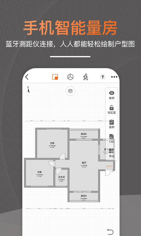 知户型v6.2.0截图4