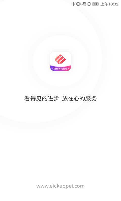 启德考培在线v0.0.16截图5