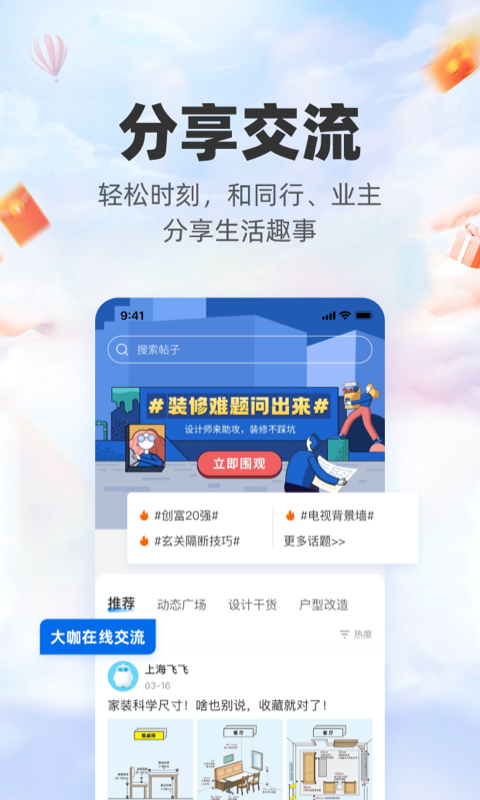 三维家设计师v2.4.5截图1